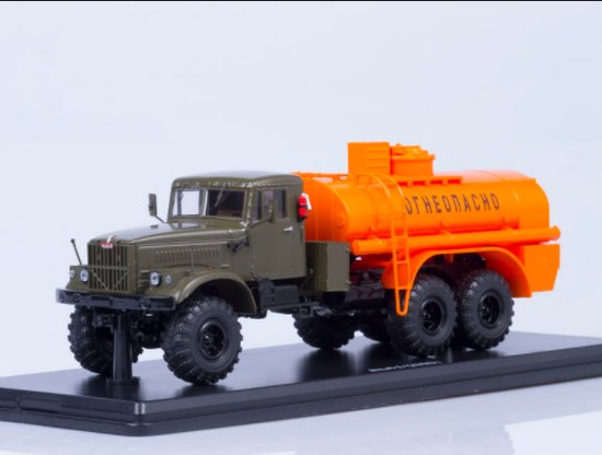  Military tanker AC-8,5 (KRAZ-255B),   khaki-orange