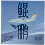 ng-models-22020-xian-y20-pla-air-force-peoples-liberation-army-air-force-20048-x79-211762_9